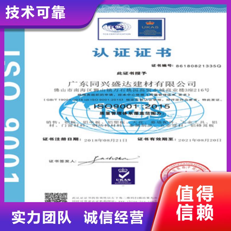 ISO9001质量管理体系认证服务至上