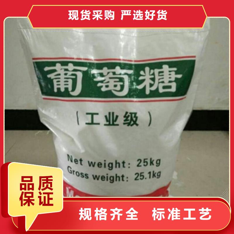 葡萄糖-工业葡萄糖真正让利给买家