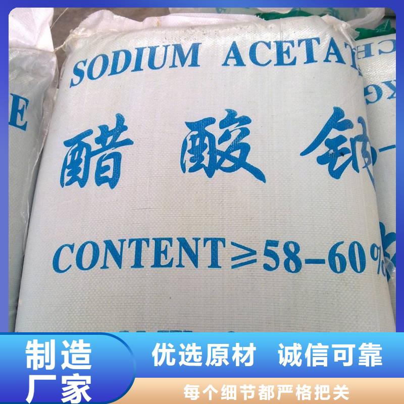 【醋酸钠】聚合氯化铝优选好材铸造好品质