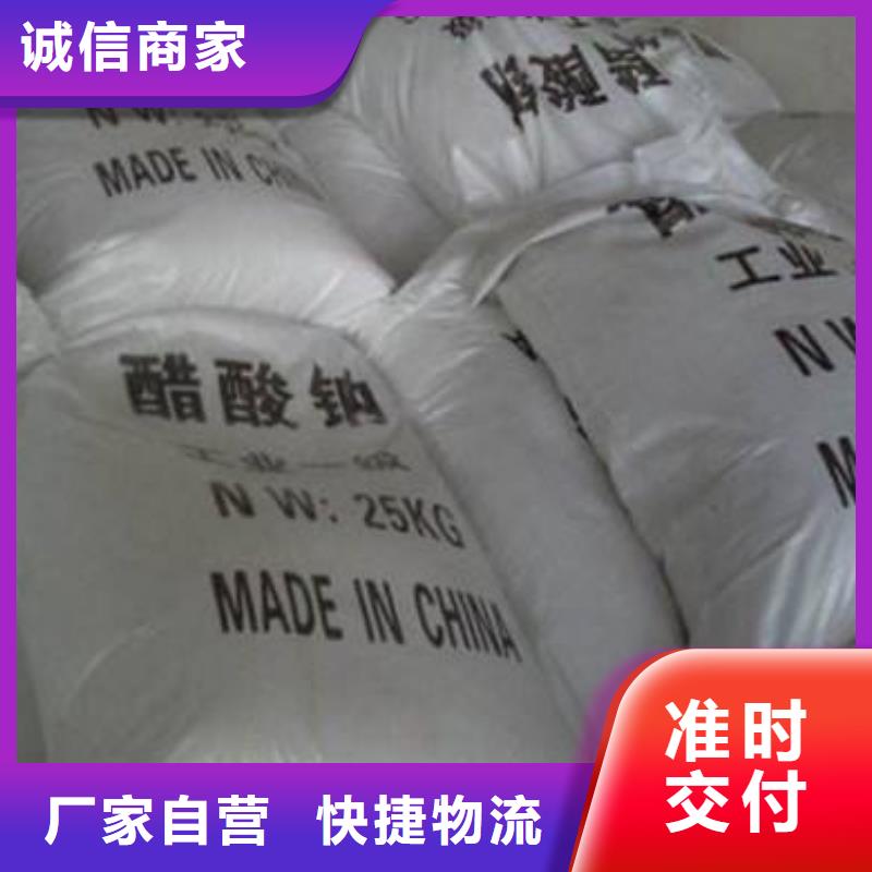醋酸钠【阻垢剂】现货销售