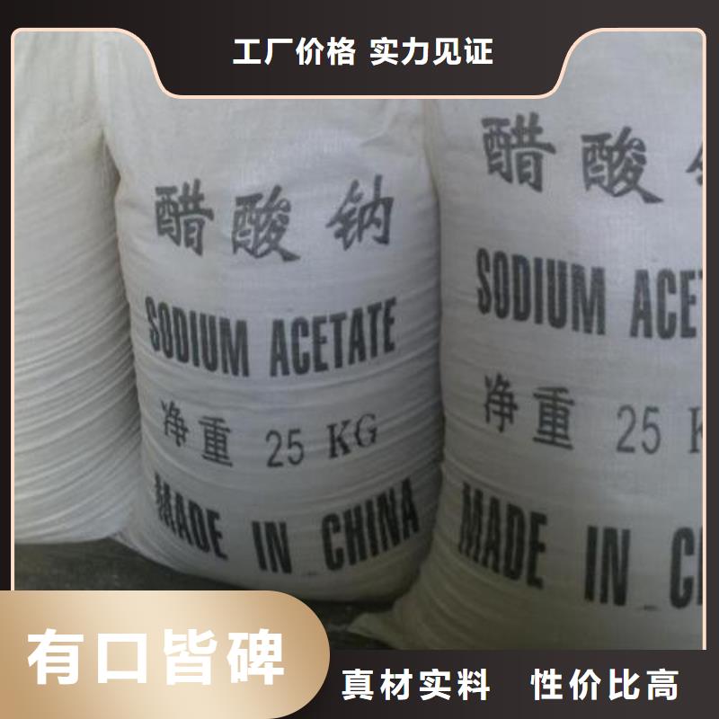 【醋酸钠】聚合氯化铝优选好材铸造好品质