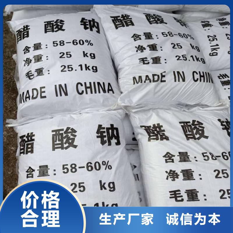 醋酸钠【阻垢剂】现货销售