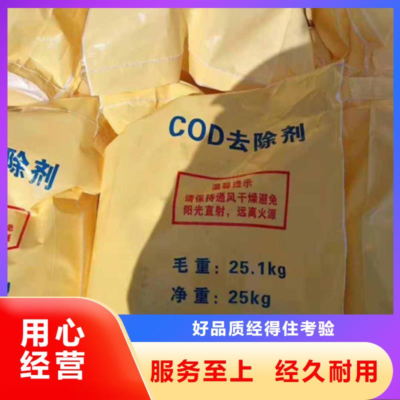COD去除剂_聚合氯化铝贴心服务