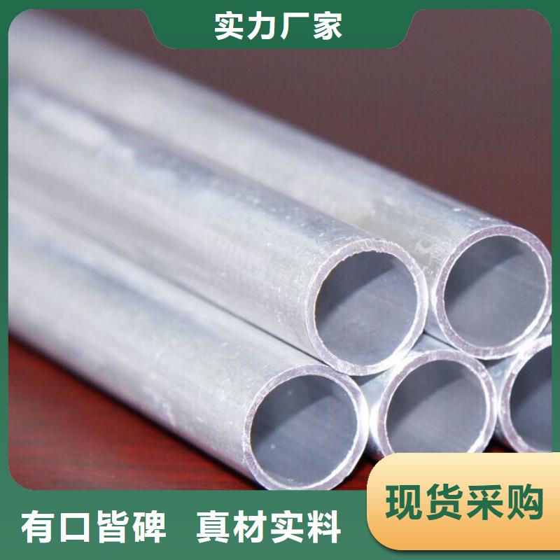 【铝管-热镀锌圆钢优质材料厂家直销】