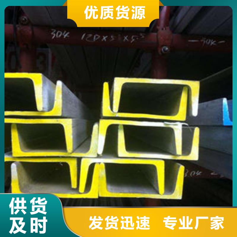 不锈钢槽钢定制快速发货