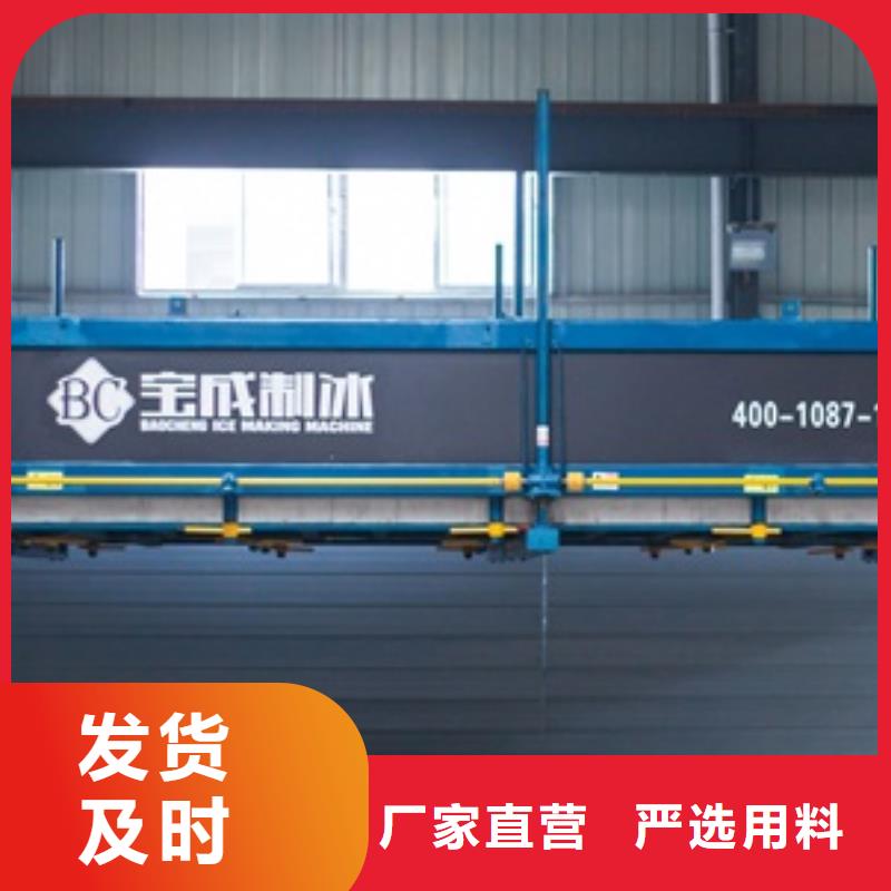 【制冰机直冷式块冰机厂家货源稳定】