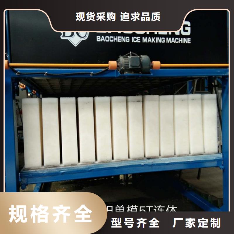 机直冷式块冰机源头厂家经验丰富