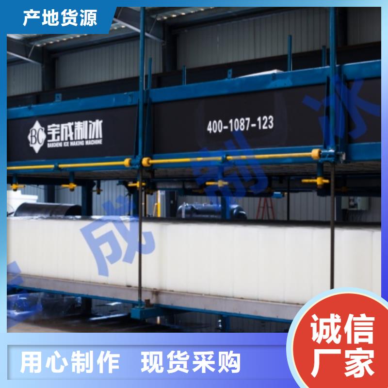 机-直冷式制冰机多年厂家可靠