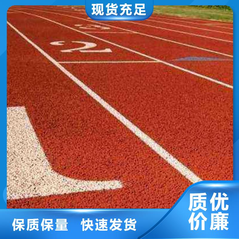 塑胶场地EPDM塑胶跑道厂家批发货源