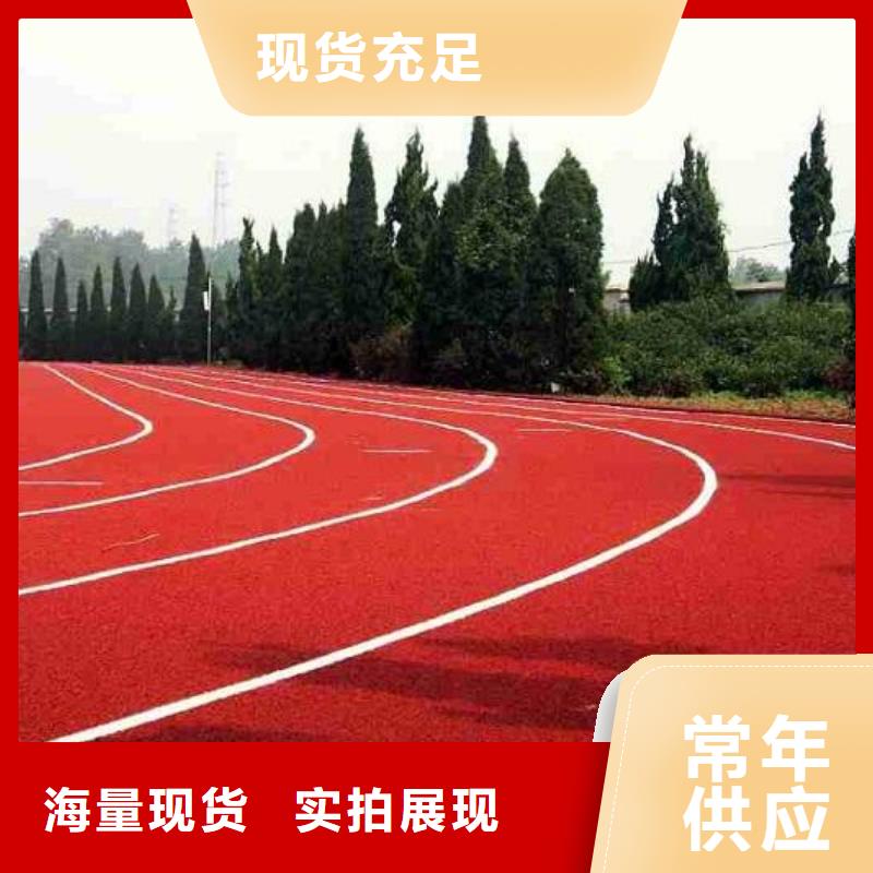 【塑胶场地-epdm塑胶跑道厂家现货批发】