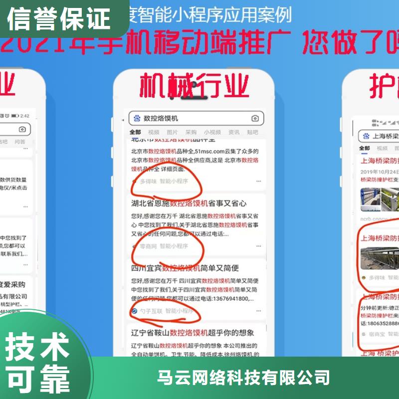 手机网络广告放心之选