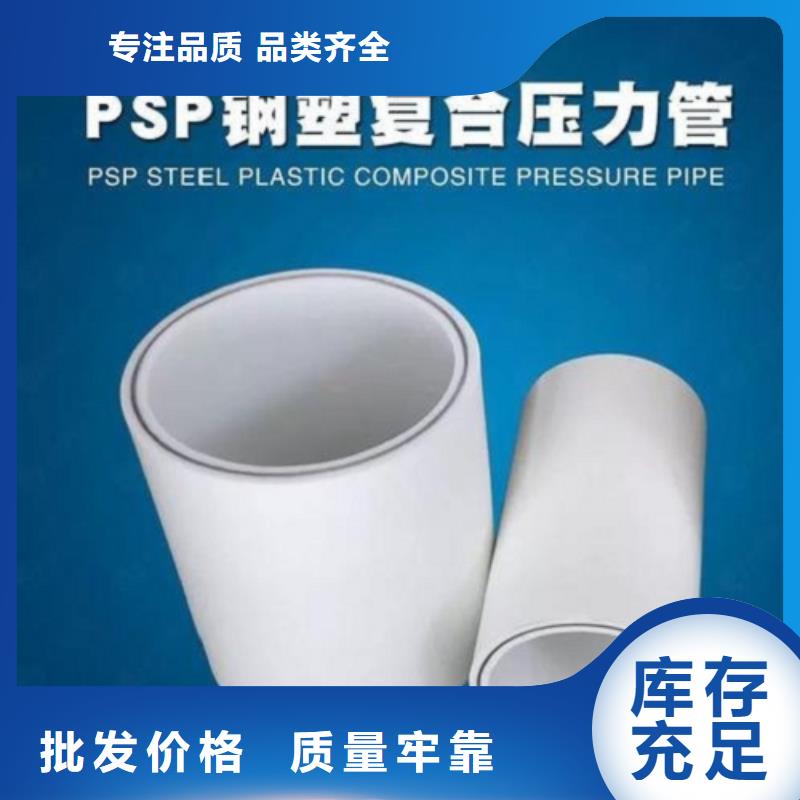 
psp钢塑复合钢管型号汇总