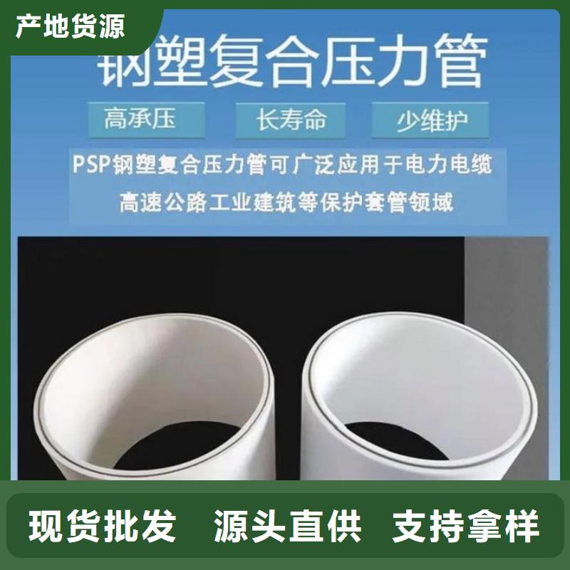 钢塑psp复合钢管用品质说话
