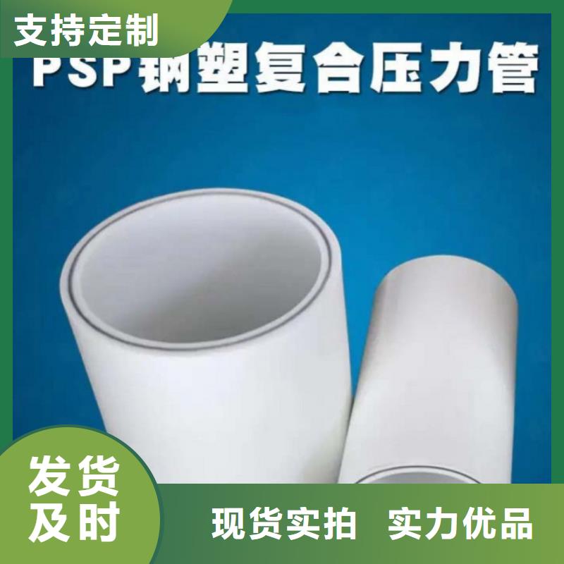 优质的
psp钢塑复合管厂家