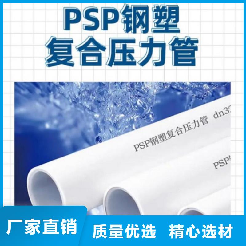 钢塑psp复合钢管-衬塑复合管厂家使用方法