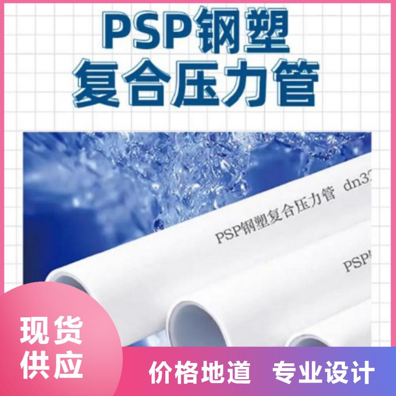钢塑psp复合钢管一站式采购方便省心