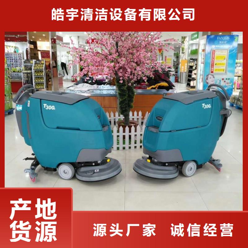 【洗地机】-超市手推式洗地机为品质而生产