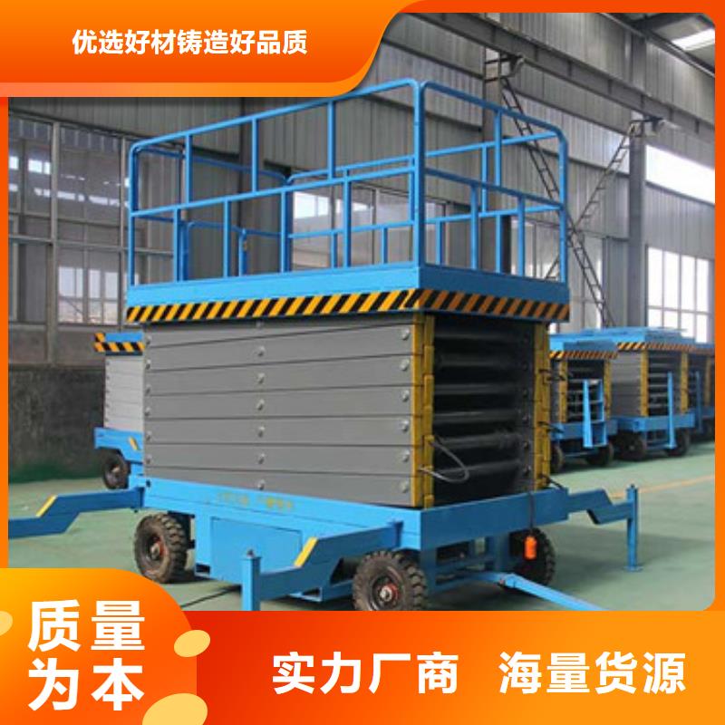 移动剪叉式高空作业平台厂家-仓储厂房货梯哪家好厂家货源稳定