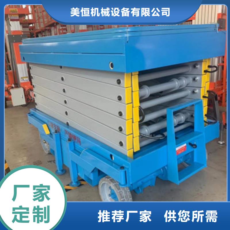 移动剪叉式高空作业平台厂家【厂房货梯】销售的是诚信