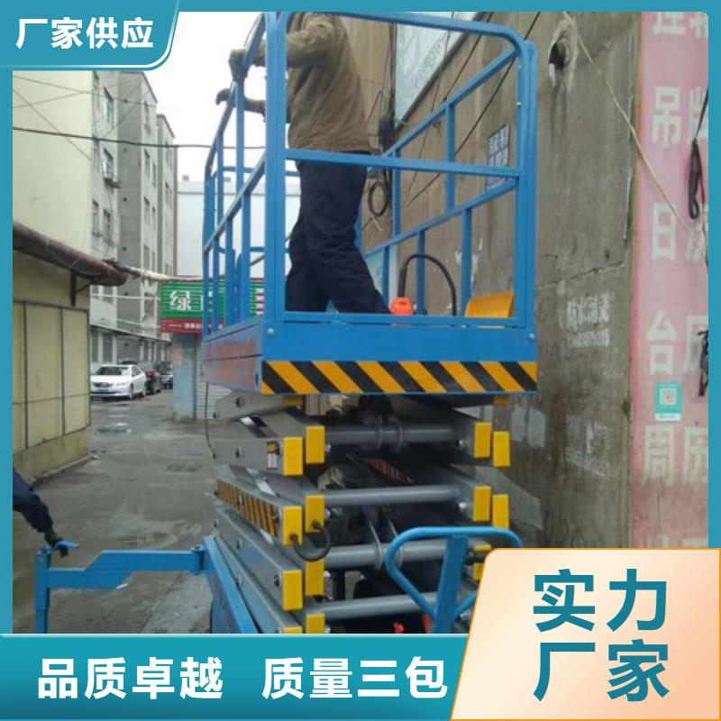 【移动剪叉式高空作业平台厂家,仓储厂房货梯多年行业经验】
