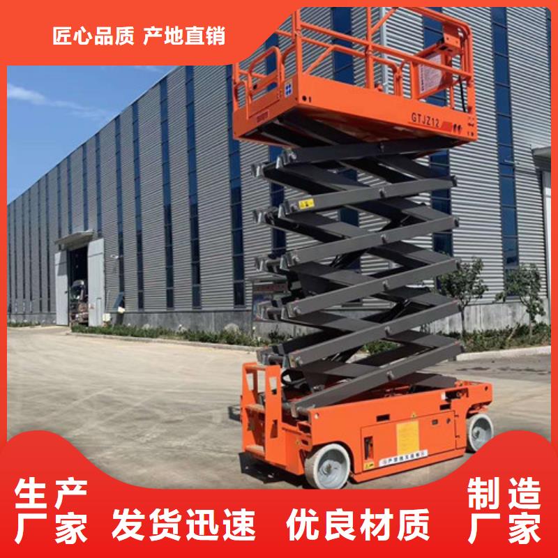 全自行液压升降作业平台生产厂家_传菜机对质量负责