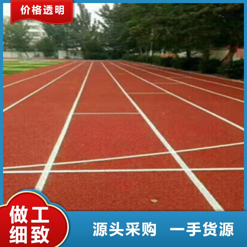 塑胶跑道全国发货工厂直销