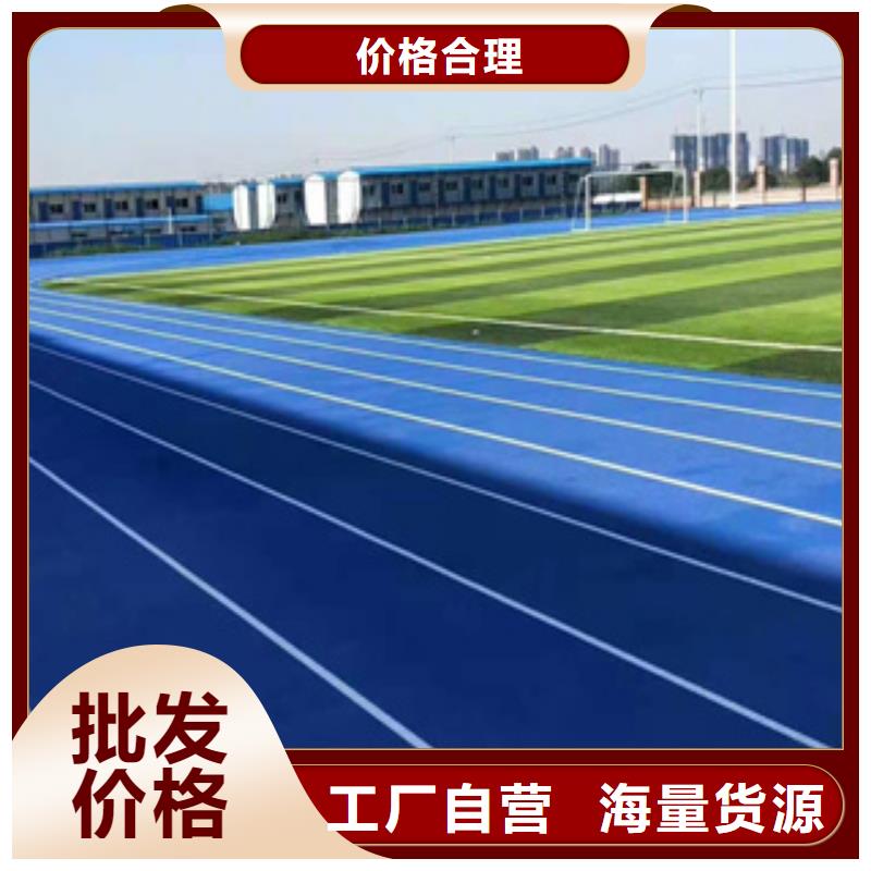 塑胶跑道供应工厂直销