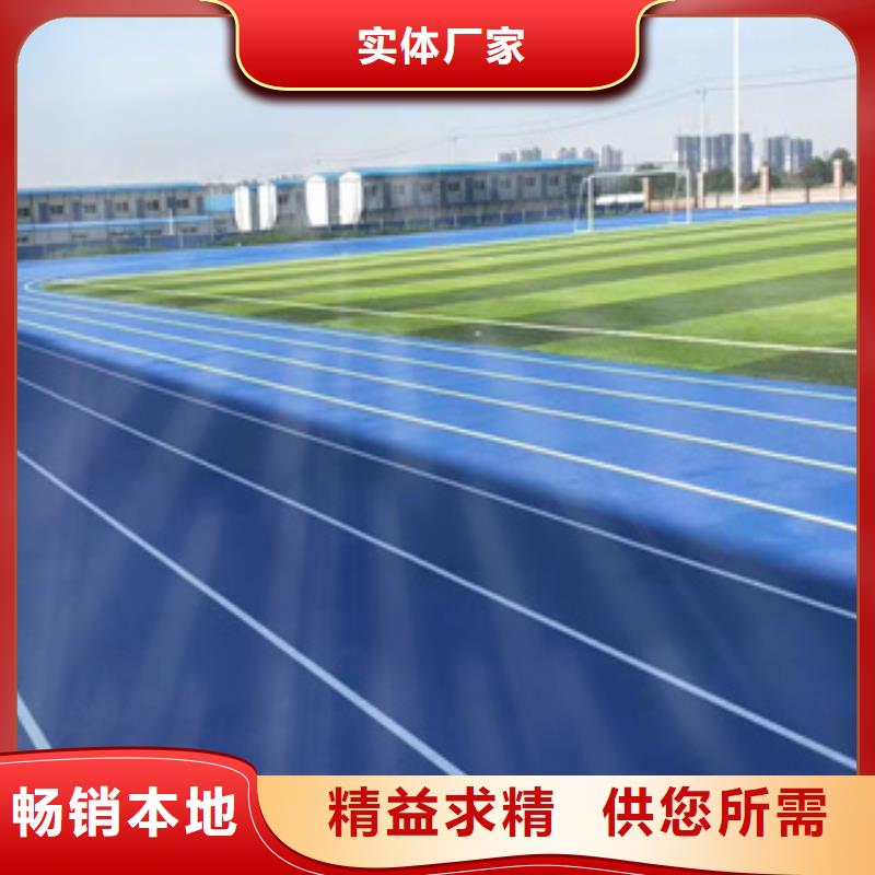 塑胶跑道价格放心购买