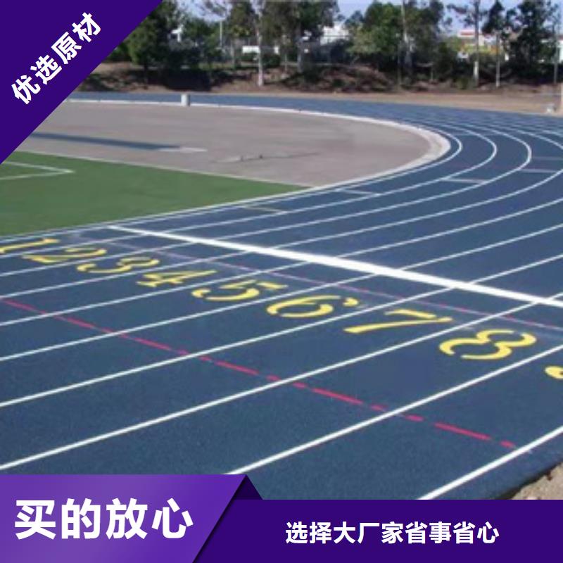 【塑胶跑道室外塑胶跑道敢与同行比服务】