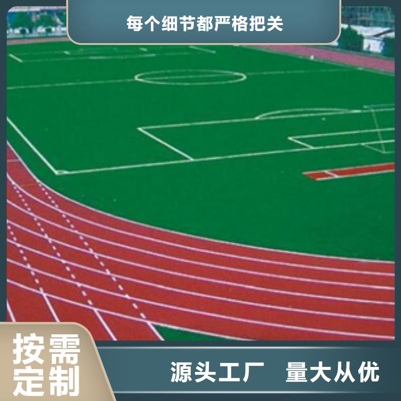 硅PU塑胶跑道施工好产品价格低