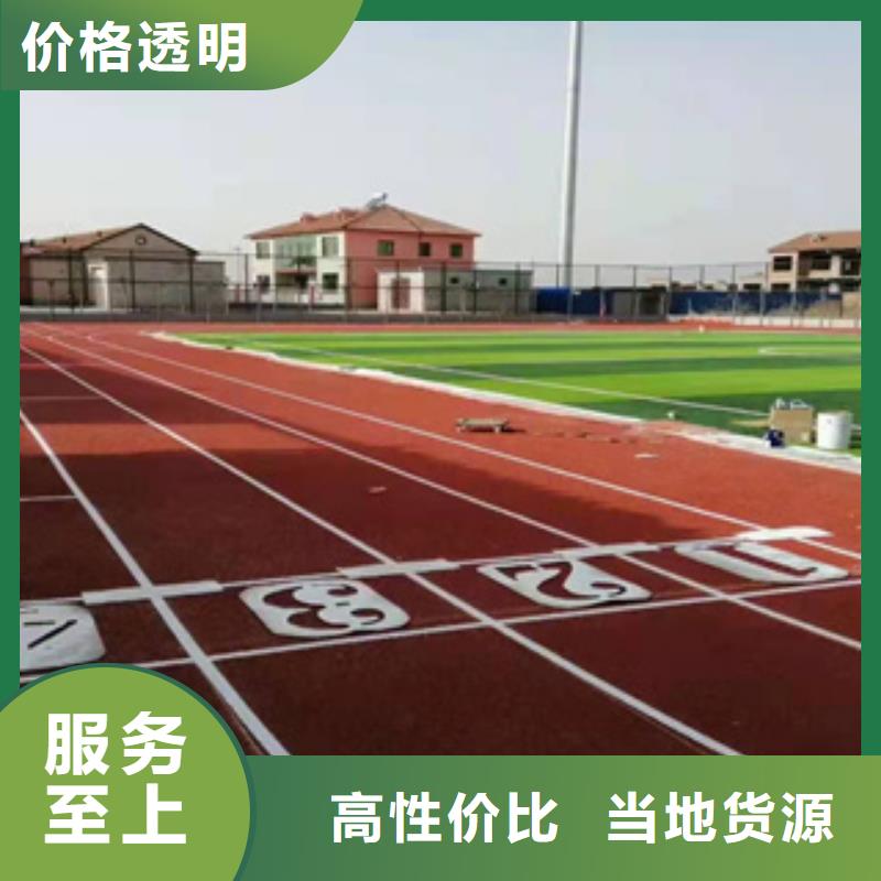 硅PU塑胶跑道施工好产品价格低