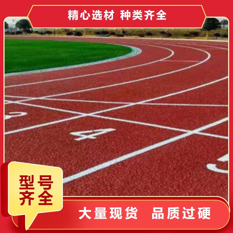 硅PU塑胶跑道施工好产品价格低
