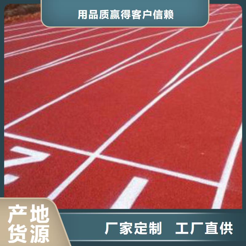 塑胶跑道复合型塑胶跑道源头厂家