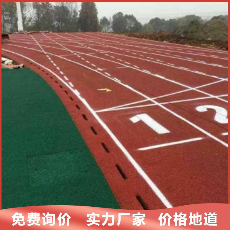 【塑胶跑道】学校体育场可接急单