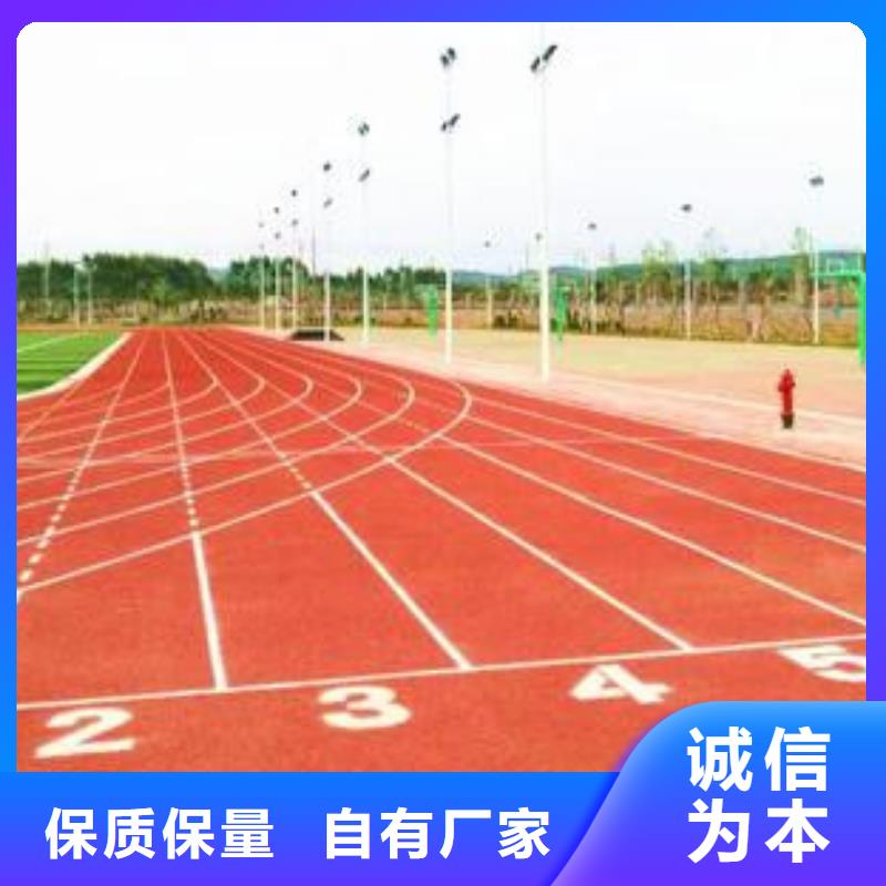 塑胶跑道球场施工公司满足您多种采购需求
