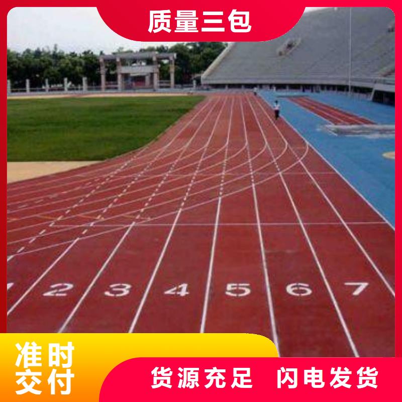 塑胶跑道【球场施工公司】批发商