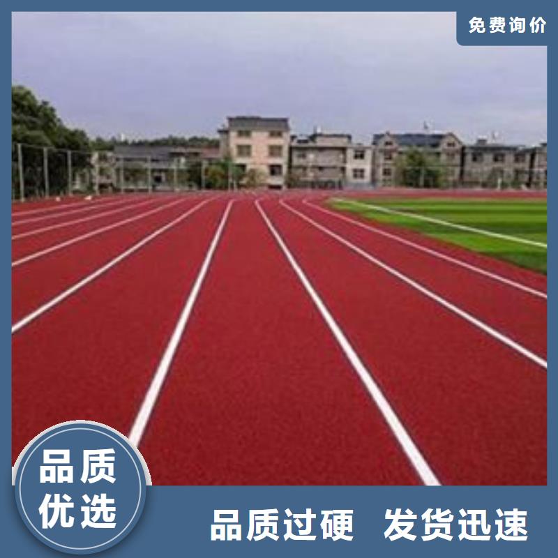 【塑胶跑道】学校体育场可接急单