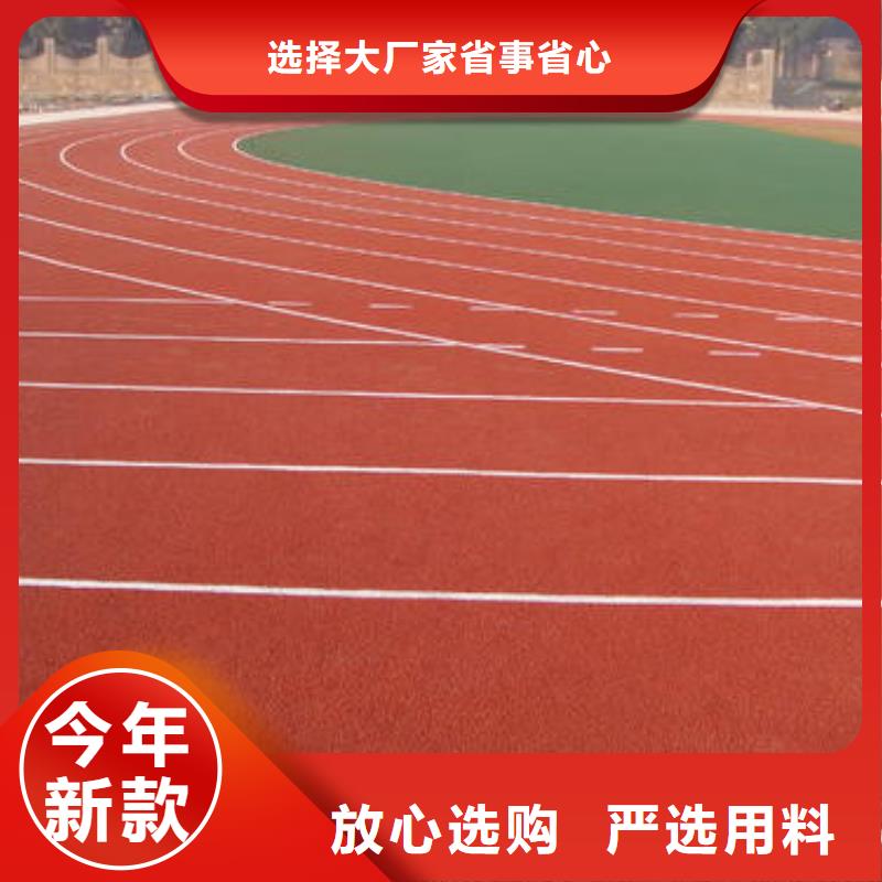 《聊城》 当地 塑胶跑道来图定制量大从优