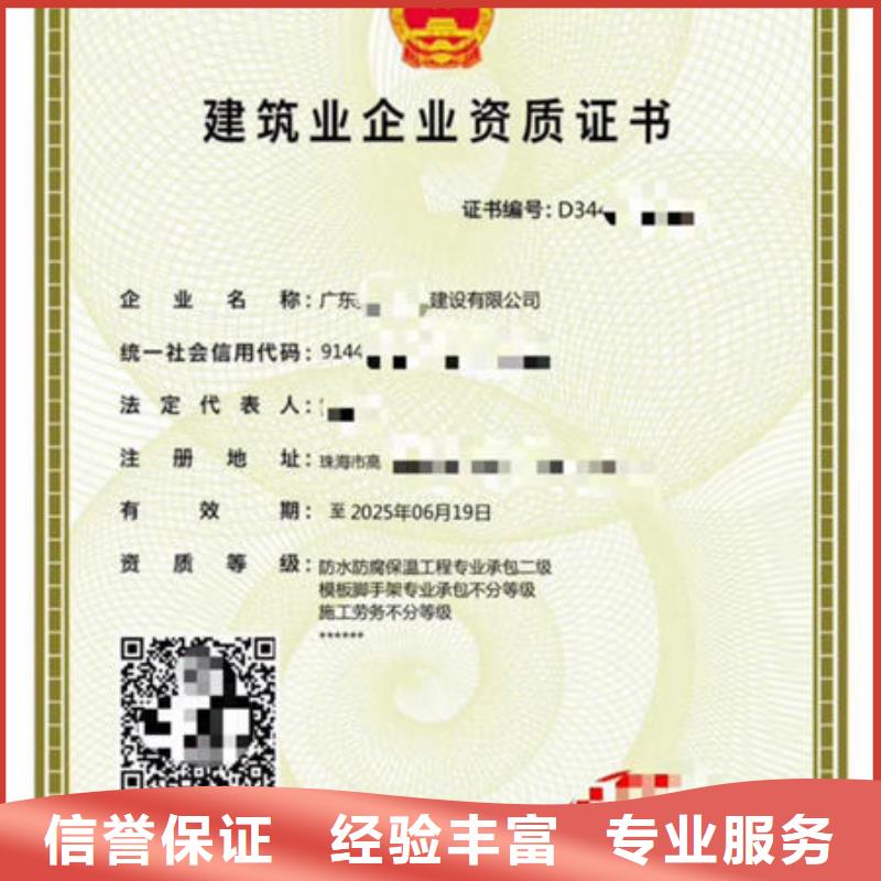 建筑资质,机械诚实守信