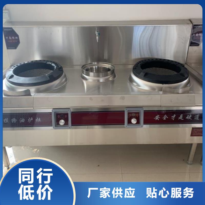 【厨房植物燃料油燃料灶具品质优选】