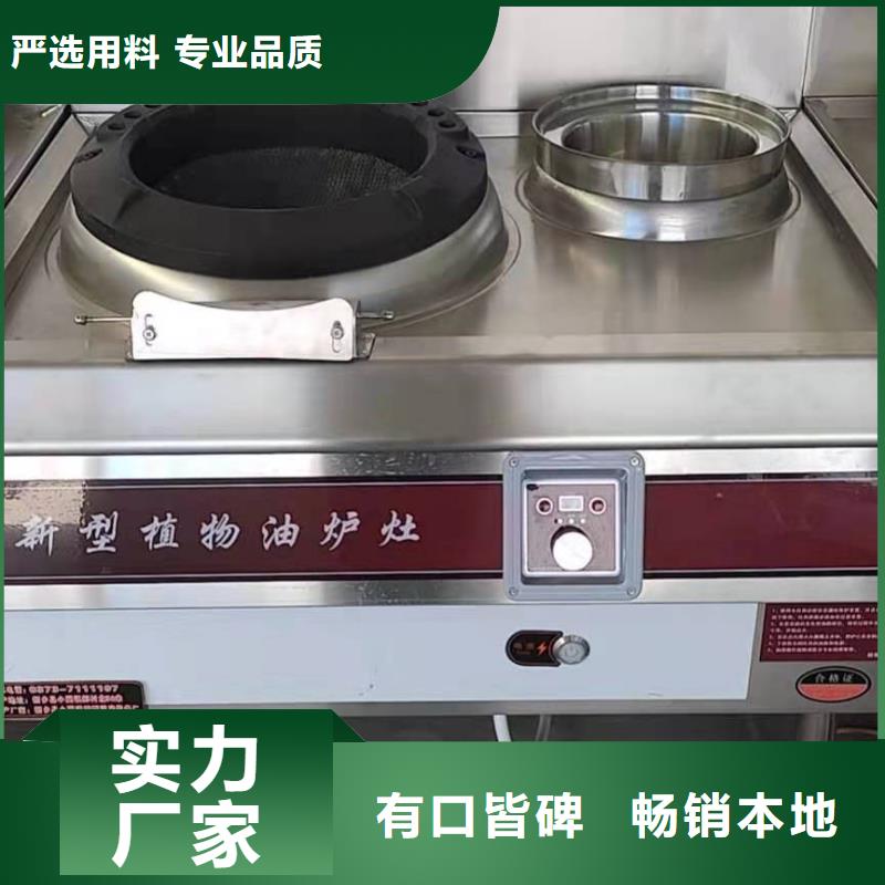 无醇植物油灶具植物油燃料厂家快速生产