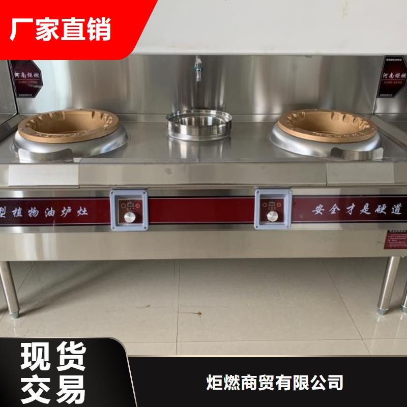 【电喷植物油燃料灶具】燃料灶具现货直发