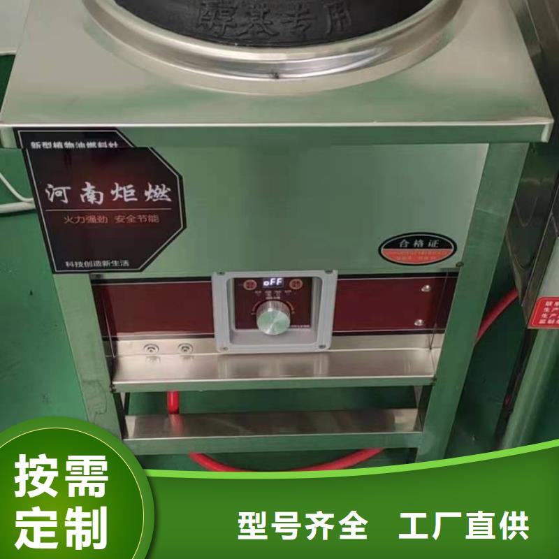 饭店植物液体燃料油【无醇燃料油配方】全品类现货