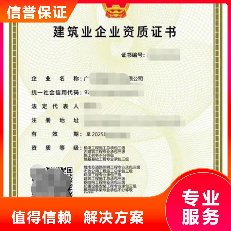 建筑资质学历信誉保证