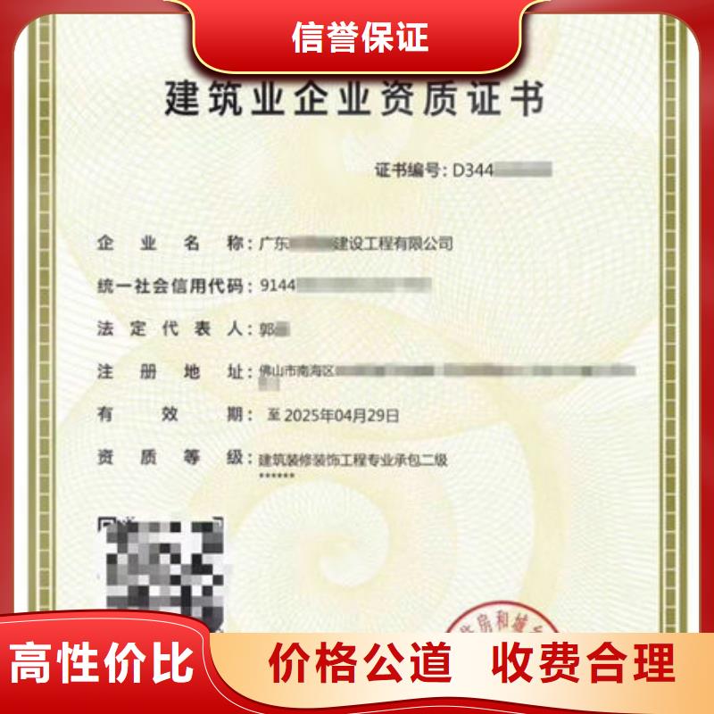 【建筑资质】建筑施工资质一站式服务