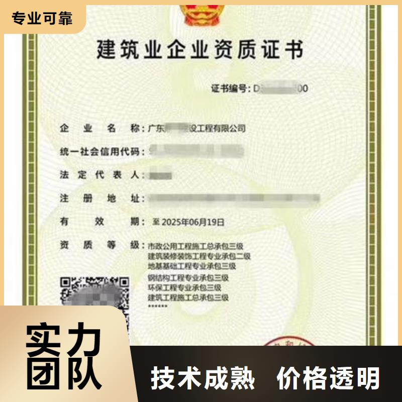 建筑资质建筑施工资质实力团队