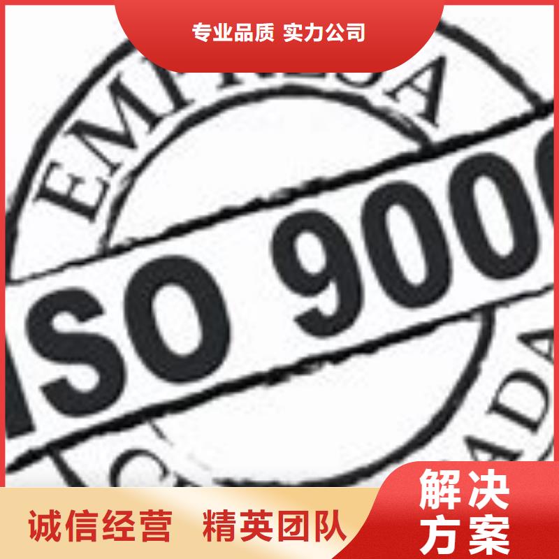 ISO9000认证ISO9001\ISO9000\ISO14001认证诚实守信