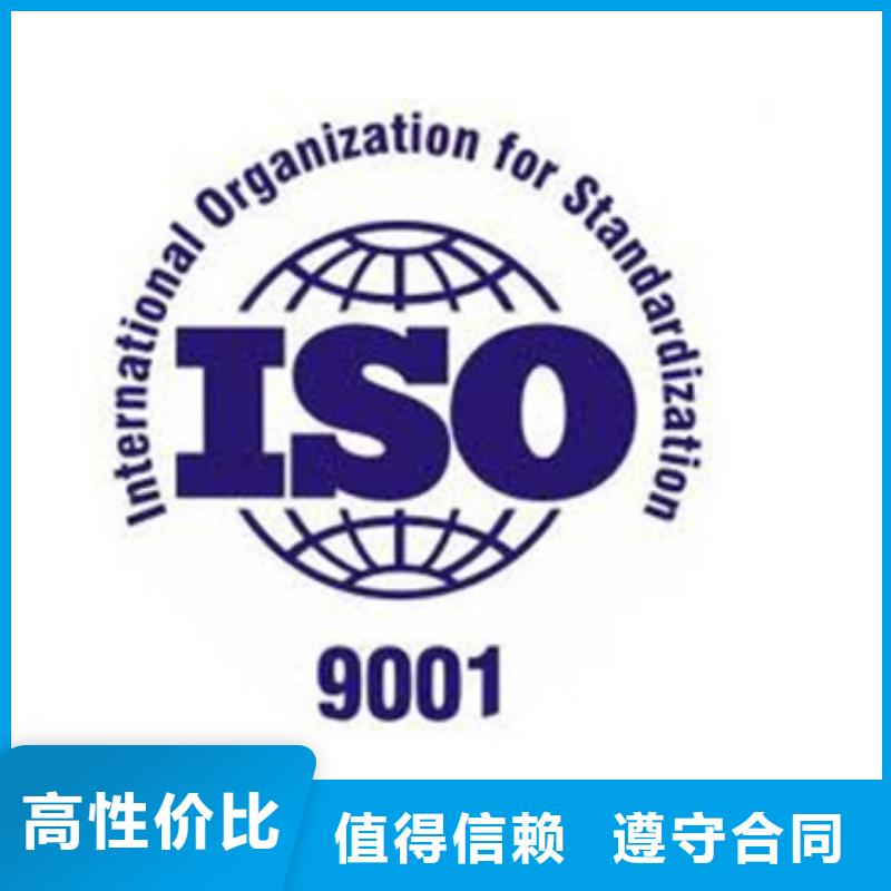ISO9001认证【ISO9001\ISO9000\ISO14001认证】专业承接