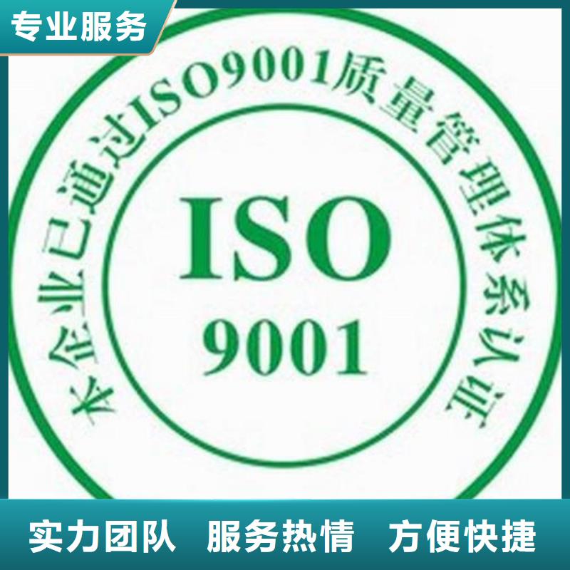 【ISO9001认证ISO9001\ISO9000\ISO14001认证正规公司】