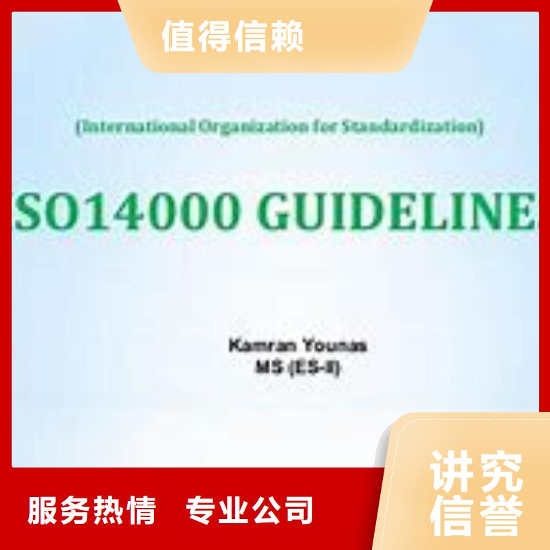 【ISO14000认证ISO13485认证欢迎合作】